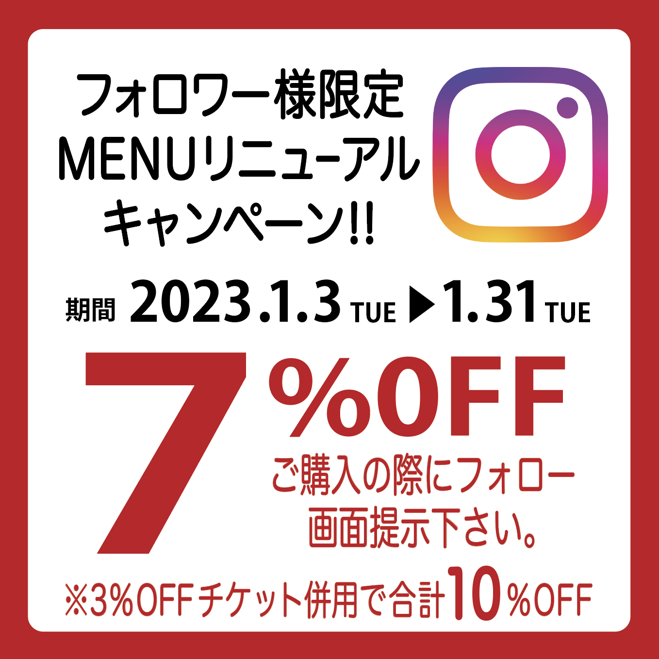 インスタグラムフォロワー様限定！お会計ごとに7％割引！ | ごはん 